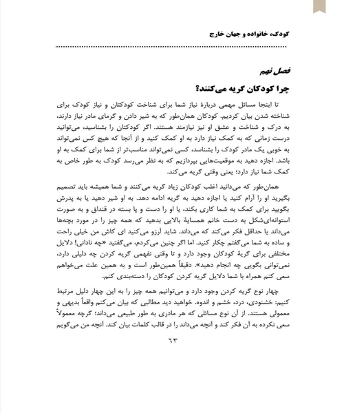 کودک خانواده و جهان خارج - نمونه سوم - جزیره کتاب های الکترونیکی